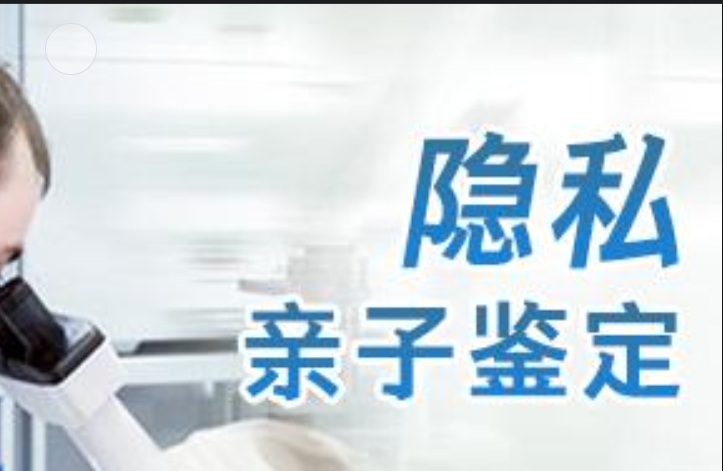 阳城县隐私亲子鉴定咨询机构